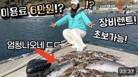 입장료 6만원이면 갈 수 있는 낚시 천국! 값비싼 갑오징어가 쏟아집니다 ㄷㄷ