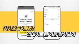 카카오톡 채팅방 업데이트 된 기능 알아보기
