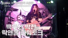 돌아와요 부산항에 Cover by 사카모토 에이조(さかもとえいぞう)