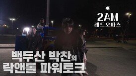2AM by 레드오파츠(2026년 3월 10일 발매)