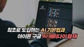 한국에서 최초로 도입하는 AI 기본법과 아이폰 구글AI 제미나이 탑재