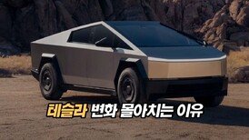 테슬라 변화 몰아치는 이유