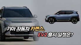 기아 자동차 카렌스 및 EV2 출시 일정은?