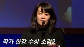 한강, 인촌상(언론·문화부분) 수상 소감2