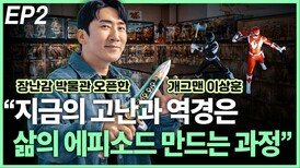 ‘피규어 박물관’ 오픈한 개그맨 이상훈 EP2