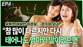 ์ ํฌ๋ธ ๊ฐ์คํ โ์ด๊ฒฝ์คยท์์์โ ๋ชจ๋
, โ์ฐธ ๋ง์ด ๋ค๋ฅด์ง๋ง ๋ค์ ํ์ด๋๋โฆโ EP4