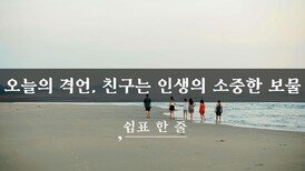 친구는 인생의 소중한 보물