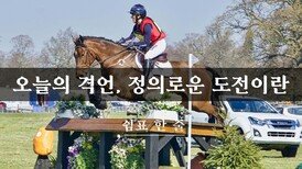 오늘의 격언, 정의로운 도전이란