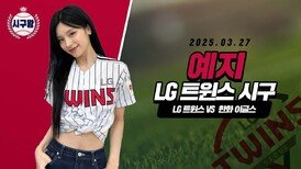 ITZY 예지, 시선을 집중시키는 시원한 시구!