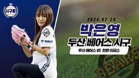 박은영 셰프, 이것은 개인의 시구!