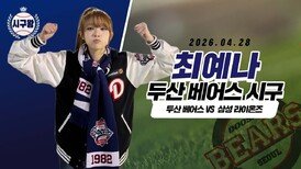 최예나, 승리를 캐치하는 시구!