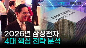 AI 핵심 플레이어 된 삼성전자, HBM4로 ‘기술 초격차’ 재현할까? | K-TECH 글로벌리더스