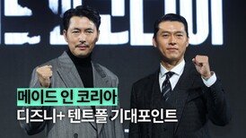 정우성과 현빈이 전하는 ‘메이드 인 코리아’ 기대 포인트