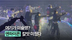 라이브 미슐랭 쓰리스타 맛집 엔하이픈