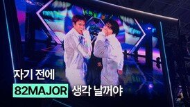 2관왕을 자축하는 82메이저의 디어워즈 ‘트로피’ 무대