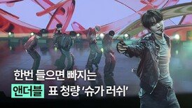 앤더블 슈가러쉬에 취향저격 당함