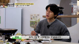 침샘 자극 식사의 마무리는 역시 시원하고 얼큰한 매운탕 TV CHOSUN 260222 방송