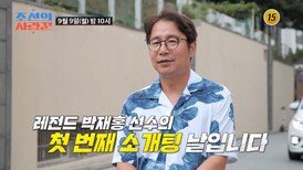 조선의 사랑꾼 58회 예고 TV CHOSUN 240909 방송