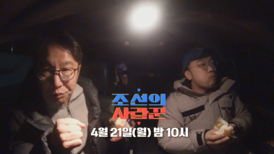 [76회 예고_심현섭] 이병헌, 지금 만나러 갑니다_조선의 사랑꾼 76회 예고 TV CHOSUN 250421 방송
