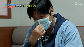 예정보다 늦어지는 수술⁉ 아내와 아기 걱정에 터져버린 눈물 TV CHOSUN 251229 방송