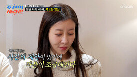 조급해지는 마음 임신에 대한 아내들의 깊은 고민과 진심 TV CHOSUN 260223 방송