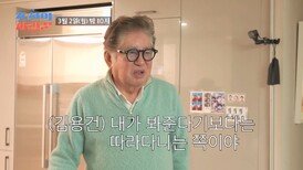 [선공개] 80세 김용건이 육아 초고수가 된 이유? TV CHOSUN 260302 방송