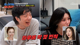 15세 이용가 맞습니다‍️ 하루에 몇 번씩(?) 하면 생기는 이상 징후 TV CHOSUN 260309 방송