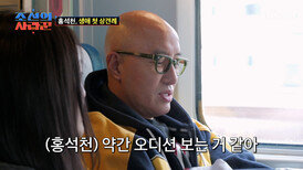누구나 처음은 어려워 첫 상견례를 앞두고 잔뜩 긴장한 석천 TV CHOSUN 260309 방송