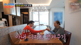 조선의 살림꾼 등장 반려견 담당부터 모든 집안일까지🧹 TV CHOSUN 260316 방송