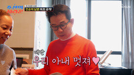 이 시대의 진정한 아내 바보 자랑하고 싶어 안달 난 남편 TV CHOSUN 260316 방송
