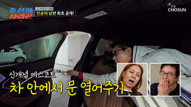 이게 진짜 사랑이야 차 안에서 문 열어주는 연하 남편 TV CHOSUN 260316 방송