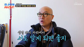 반짝반짝한 석천의 보석함 역대급 청첩장 모임의 현장 TV CHOSUN 260323 방송