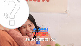 [115회 예고] 노처녀 한윤서 시집갈 수 있을까?!_조선의 사랑꾼 115회 예고 TV CHOSUN 260330 방송