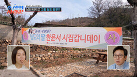 누가 누가 더 많이 준비하나🤭 예비 사위와 맞이 대결(?) TV CHOSUN 260406 방송