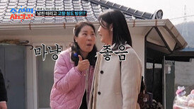 남자 친구 보고도 의심 중인 아빠 하지만 엄마는 행복해 TV CHOSUN 260406 방송