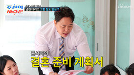준비된 남자 문준웅 윤서와의 결혼을 위한 결혼 준비 계획서 TV CHOSUN 260406 방송