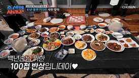 오매불망🥺 기다려온 예비 사위만을 위한 윤서 엄마의 상차림 클라쓰 TV CHOSUN 260406방송