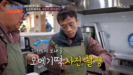 사랑은 오메기떡을 타고🤭 그녀를 위해 손수 만든 떡 선물 TV CHOSUN 260420 방송