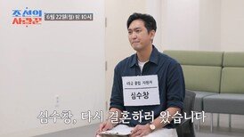 [선공개] 심수창, 다시 결혼하러 왔습니다 TV CHOSUN 260622 방송