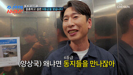 굴욕 그게 뭔데🤷 프로듀스 6등급 신입 회원 선발에 나선 면접관 상국 TV CHOSUN 260622 방송
