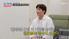 부자 냄새가 솔솔 나는 개그맨 홍경준의 뇌물 공세🥖 (feat.진심) TV CHOSUN 260622 방송