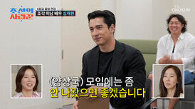 대체 왜 여기에.. 등장만으로 심기 불편하게 만든 심재원 TV CHOSUN 260622 방송