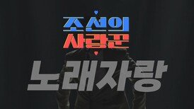 [선공개] 조선의 사랑꾼 노래자랑 18팀 최초 공개 TV CHOSUN 260629 방송