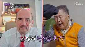 보여주지 97세의 습득력 미국인 사위와 영상통화에 뽐내보는 영어 실력 TV CHOSUN 260304 방송