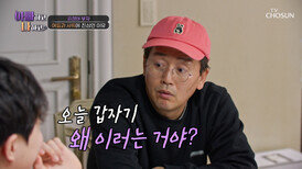 정태 충격 혼자 씻겠다며 샤워 독립 선언한 사춘기 아들 TV CHOSUN 260318 방송