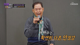 18번 곡 음악 주세요 애창곡 부르자 물 만난 고기가 된 수경 아빠🧓 TV CHOSUN 260422 방송