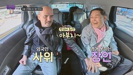 97세 전수경 아빠, 외국인 사외와 특별한 외출_아빠하고 나하고 71회 예고 TV CHOSUN 260429 방송