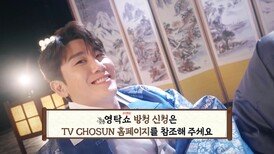 2024 TV CHOSUN 추석특집 〈영탁쇼〉 티저 TV CHOSUN 240916 방송