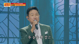 두 눈을 꼭 감고 그냥 김범룡의 노래를 들으면 돼 ‘휘파람을 부세요’ TV CHOSUN 251113 방송