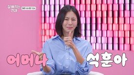 [잘 빠지는 연애] 모태솔로가 사랑에 빠지면 이렇게까지 함 #선공개 TV CHOSUN 251119 방송